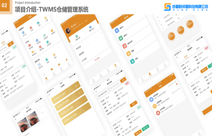 TWMS倉儲管理系統(圖1)