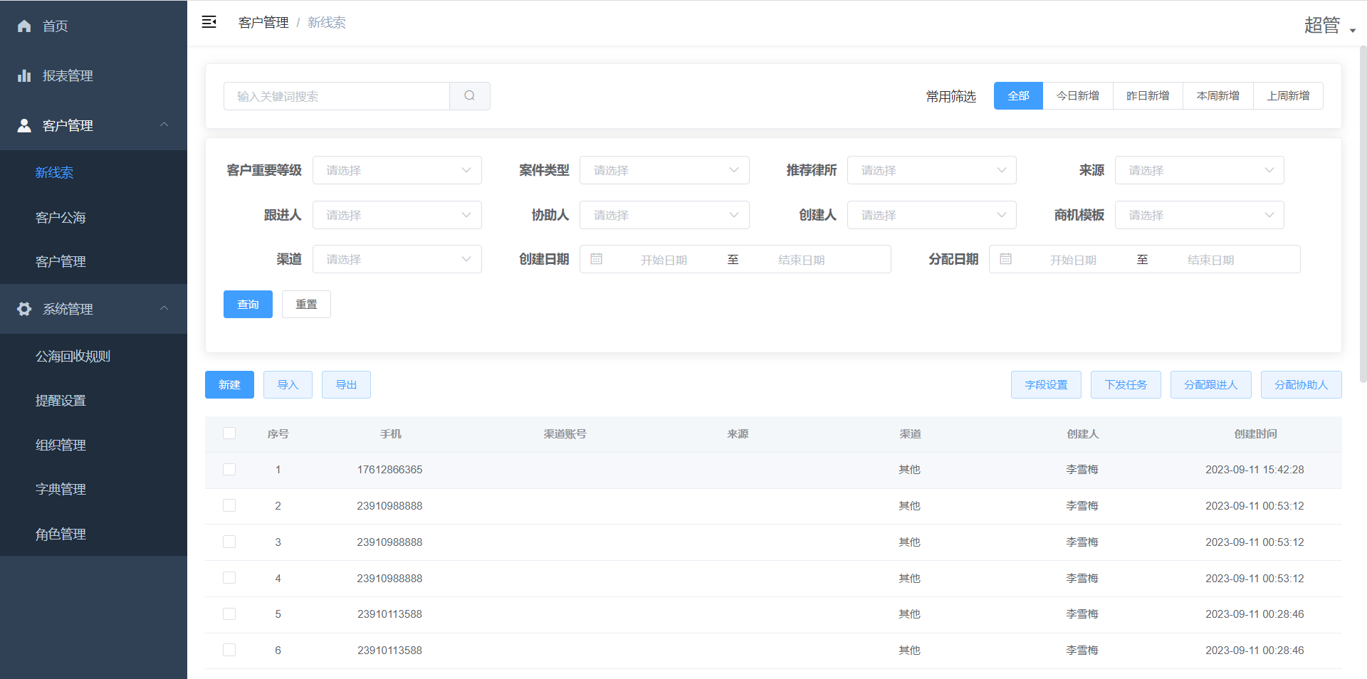 法律咨詢企業CRM系統